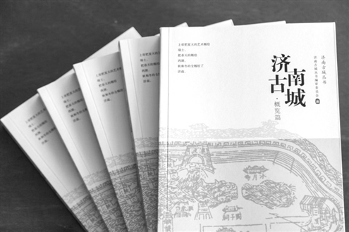 《济南古城·概览篇》为读者呈现有故事、有共鸣、有生命力的济南古城受访者供图